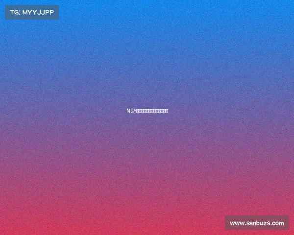 NBA比赛战术解析与胜负因素分析